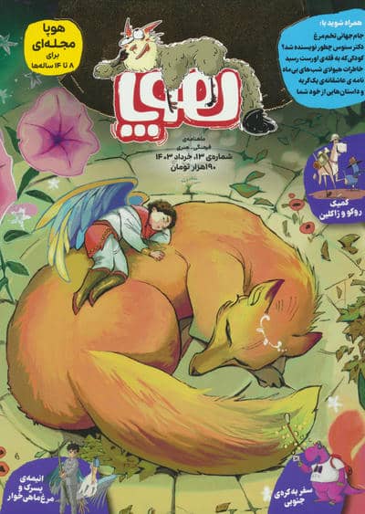 مجله ی هوپا 13 