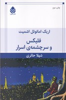 فلیکس و سرچشمه اسرار
