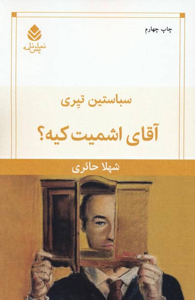 آقای اشمیت کیه