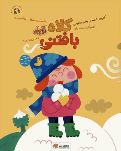 کلاه بافتنی (قند و عسل)