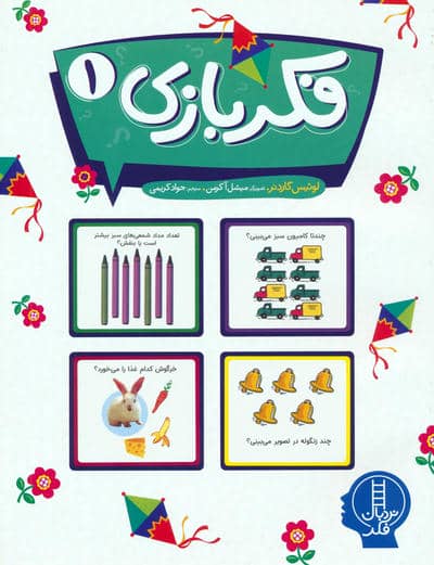 فکربازی 1 