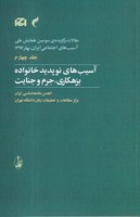 همایش سوم  آسیب های اجتماعی 4