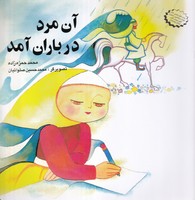 آن مرد در باران آمد