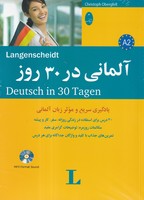 آلمانی در 30 روز 