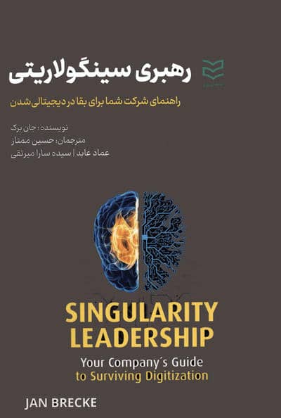 رهبری سینگولاریتی