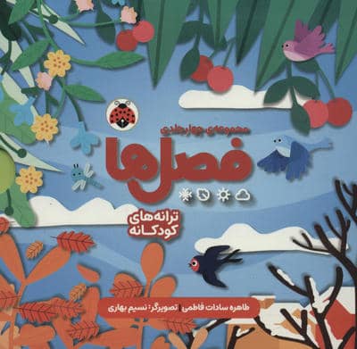 مجموعه فصل ها (4جلدی)