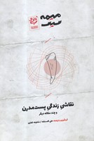 نقاشی زندگی پست مدرن