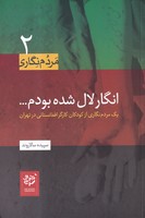 انگار لال شده بودم