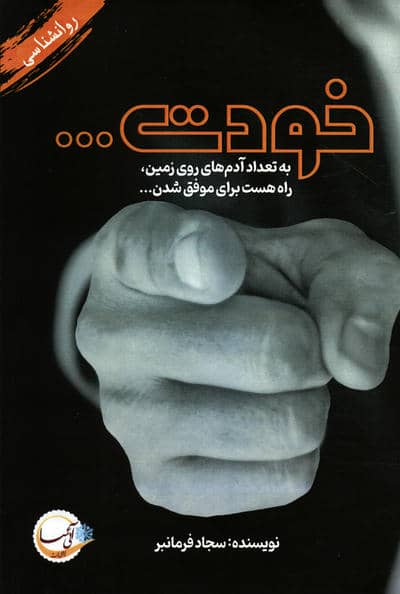 خودت .  .  . 