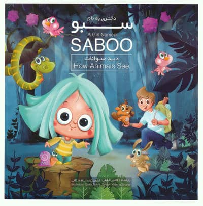 دختری به نام سبو (دید حیوانات)  (2زبانه)