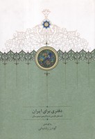 دفتری برای ایران