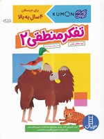 تفکر منطقی 2
