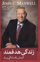 زندگی هدفمند