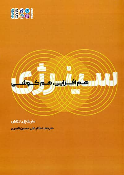 سینرژی (هم افزایی  هم کوشی)