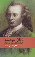 ناتان خردمند 