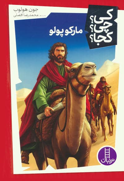 کیچیکجا 54 (مارکوپولو)
