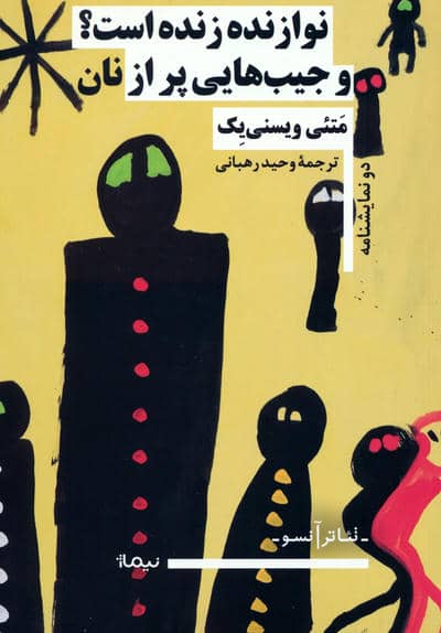 نوازنده زنده است و جیب هایی پر از نان