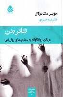 تئاتر بدن
