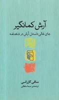 آرش کمانگیر