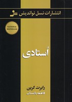 استادی 