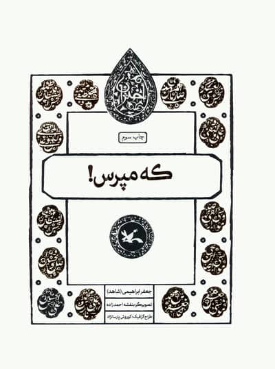 که مپرس (مجموعه اختران)