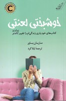 خوشبختی لعنتی