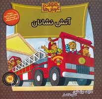 خانواده خرس ها 67
