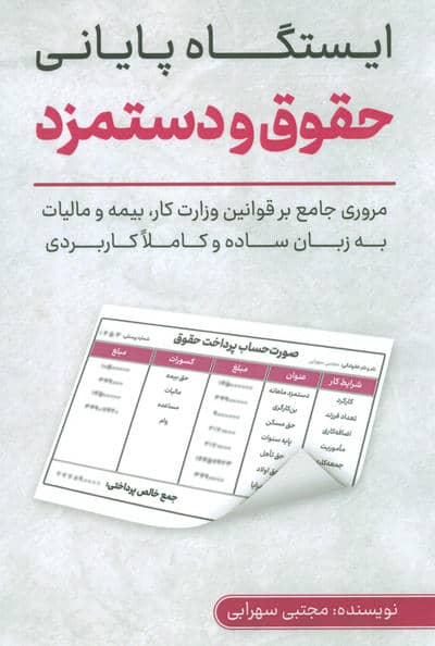 ایستگاه پایانی حقوق و دستمزد 