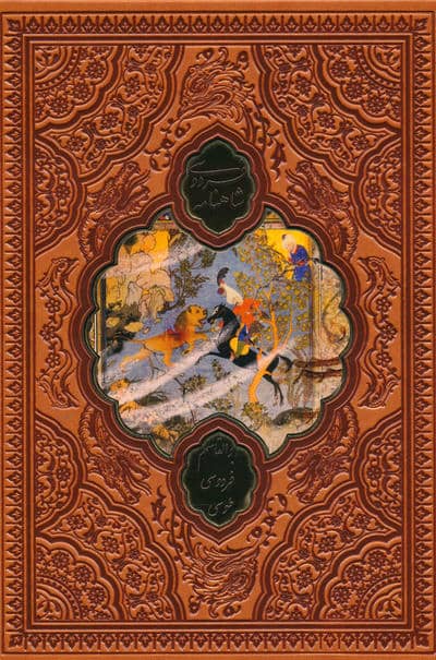 شاهنامه فردوسی (ترمو  پلاکدار رنگی)