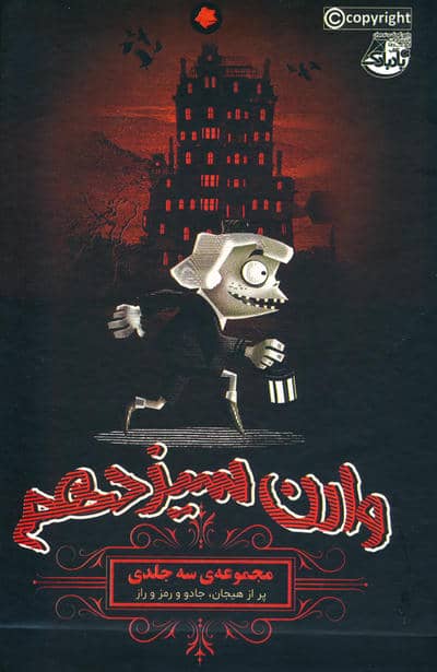 مجموعه وارن سیزدهم (3جلدی)