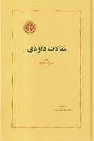 مقالات داودی