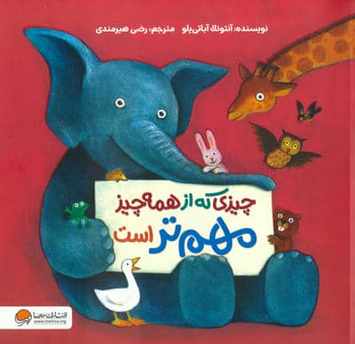 چیزی که از همه چیز مهم تر است 