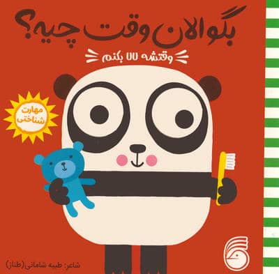 چشمی بگو الان وقت چیه 6 (وقتشه لالا بکنم)