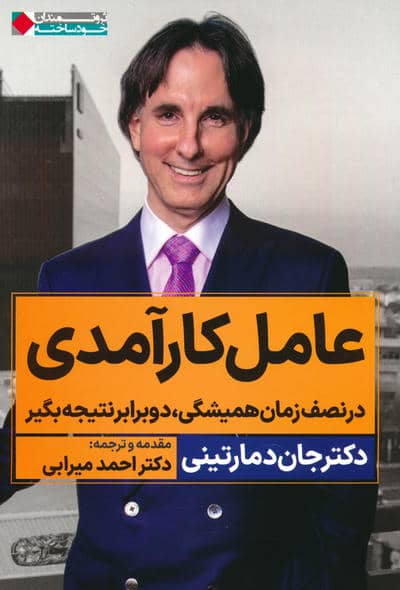 عامل کارآمدی (در نصف زمان همیشگی  دو برابر نتیجه بگیر)