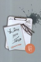 یادداشت های سردبیر هایا تسک