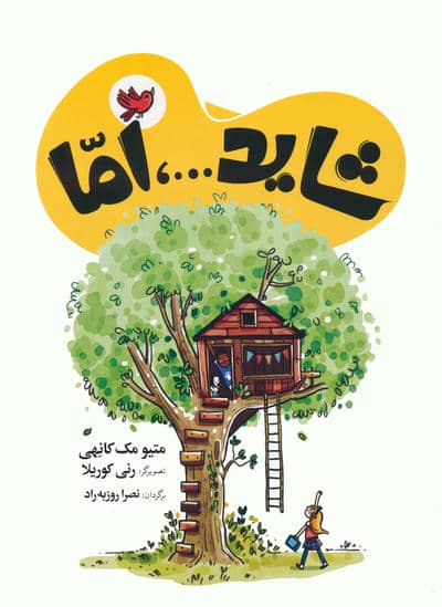 شاید .  .  .   اما