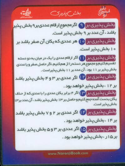 فلش کارت بخش پذیری