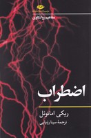 اضطراب