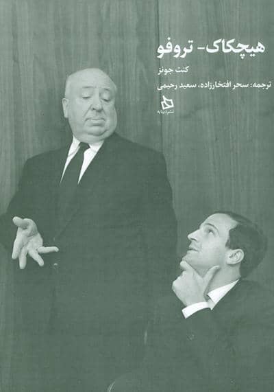 هیچکاکتروفو 
