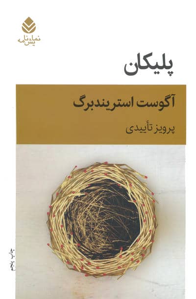 پلیکان