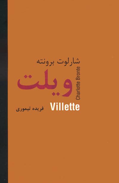 ویلت 