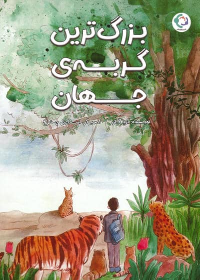بزرگ ترین گربه ی جهان
