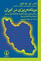 برنامه ریزی در ایران 