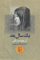 یک سال بعد