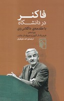 فاکنر در دانشگاه