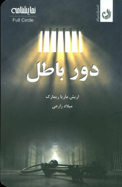 دور باطل