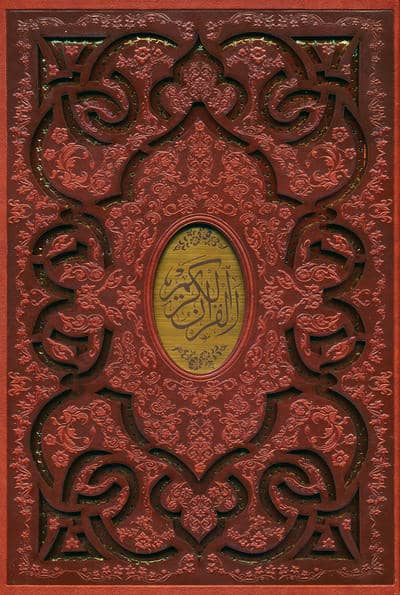 قرآن کریم (ترمو  پلاکدار  لیزری)