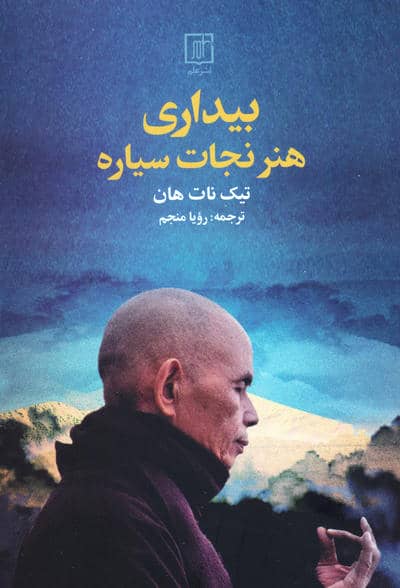 بیداری (هنر نجات سیاره)