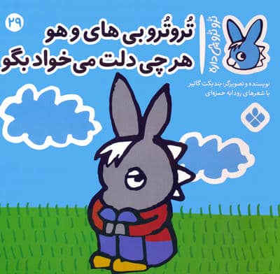تروترو چی داره 29 (تروترو بی های و هو هرچی دلت می خواد بگو)