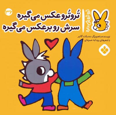 تروترو چی داره 36 (تروترو عکس می گیره سرش رو برعکس می گیره)